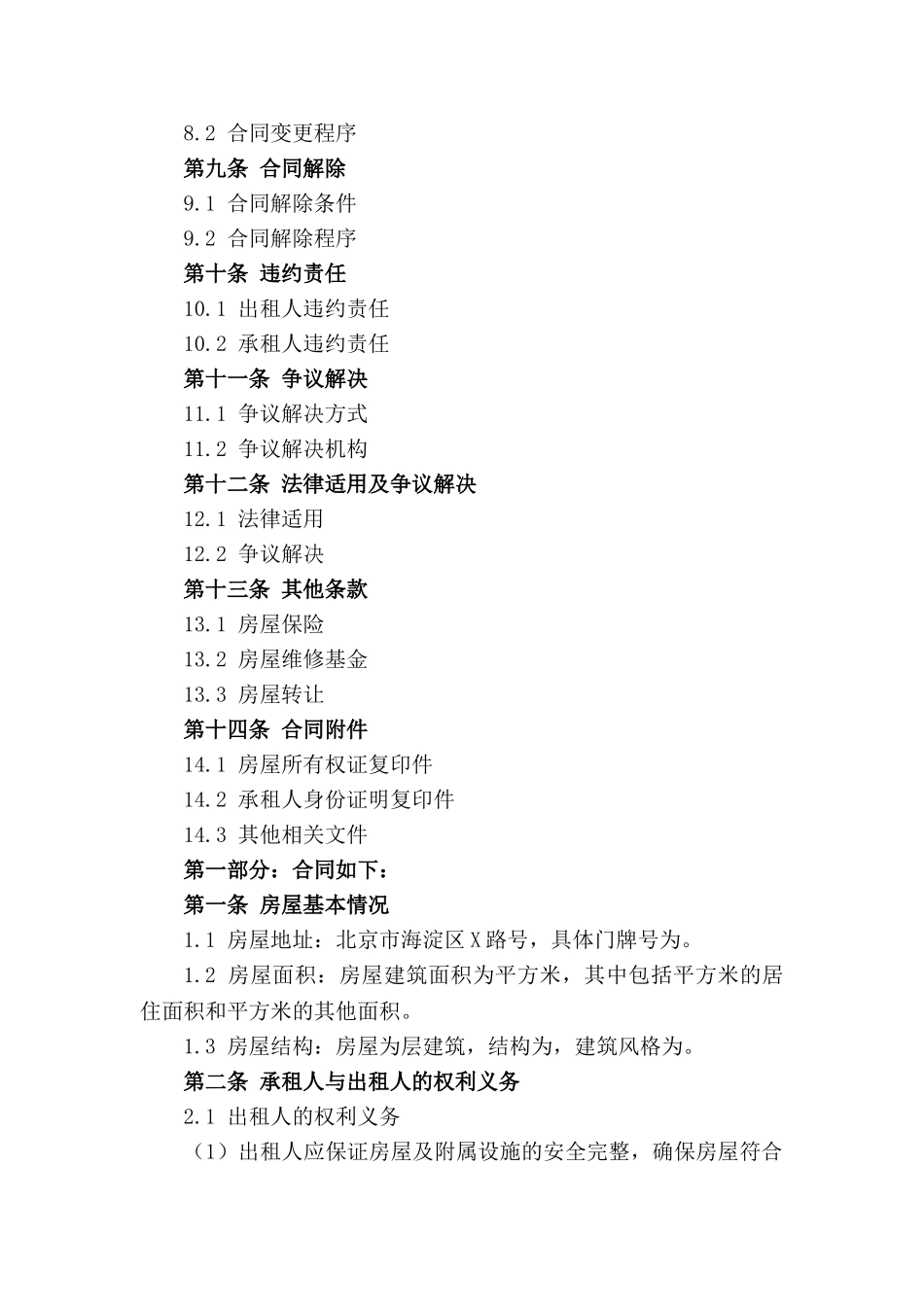 房屋承租与转租协议范本_第3页