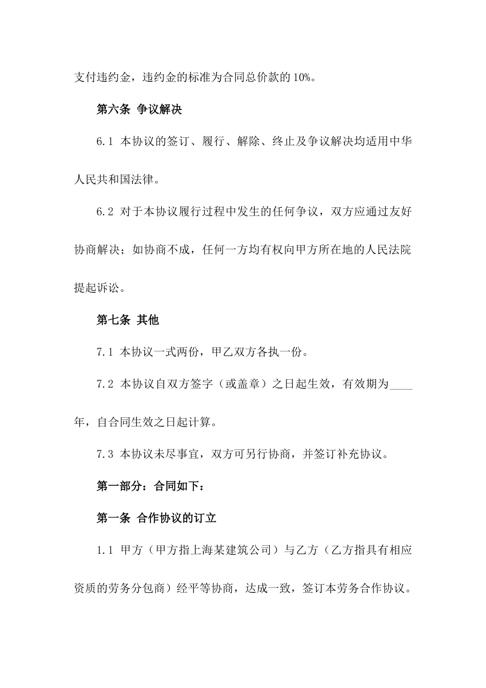 上海建筑工地劳务合作协议样书_第3页
