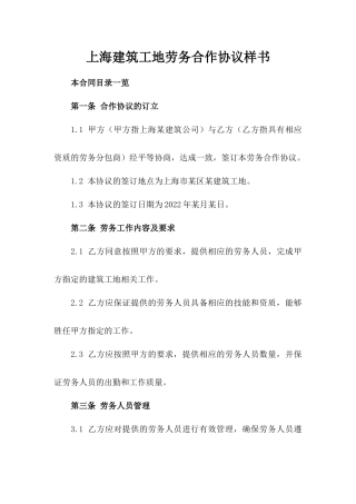 上海建筑工地劳务合作协议样书