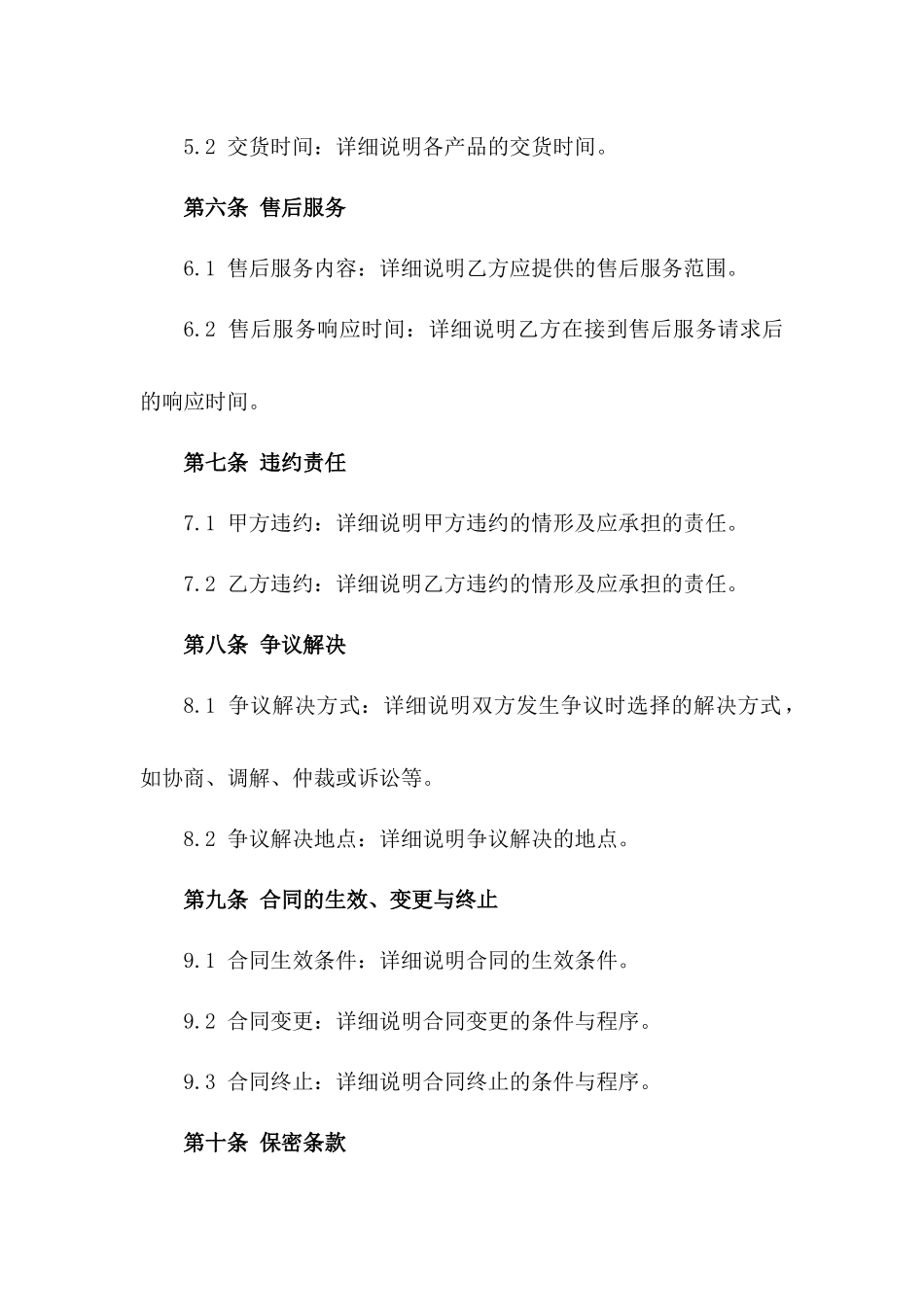 2024年铝合金门窗批发销售协议范本一_第3页