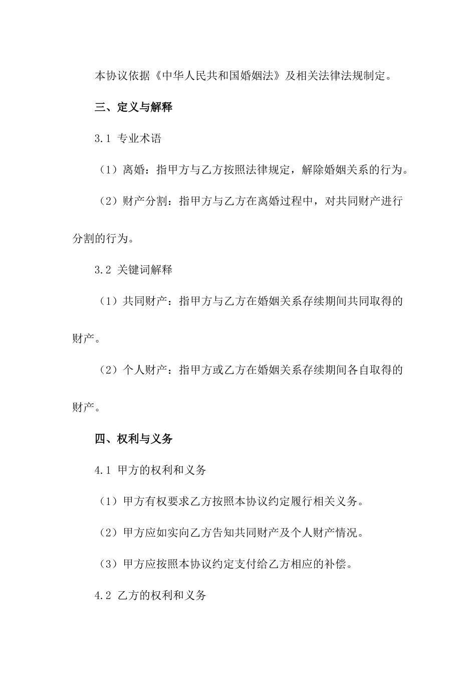 通用版2024离婚协议书简化样式_第3页