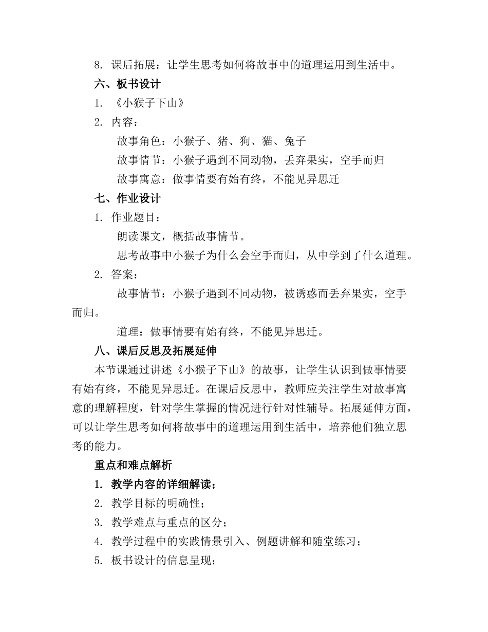 《小猴子下山》【完美版精品课件】_第2页