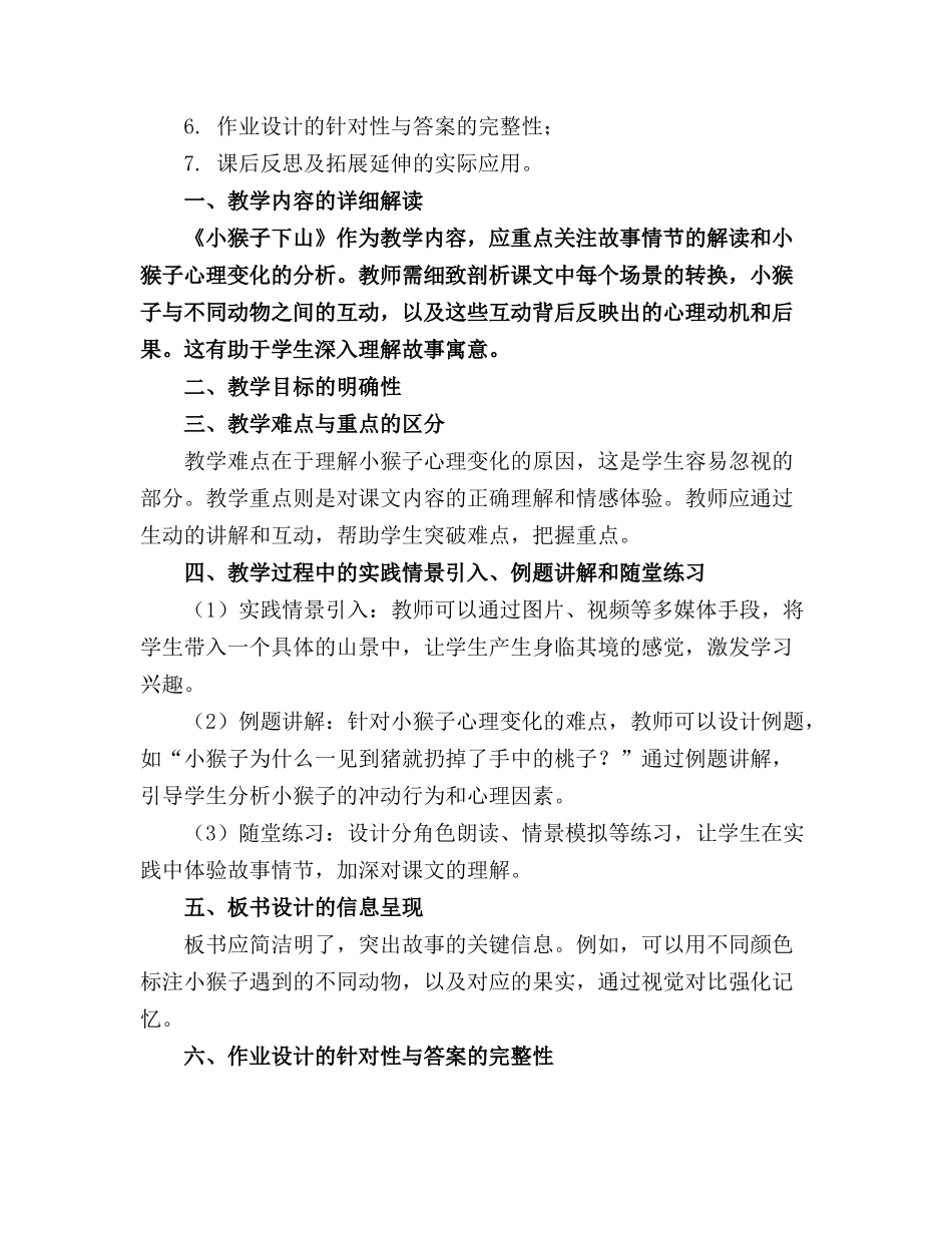 《小猴子下山》【完美版精品课件】_第3页