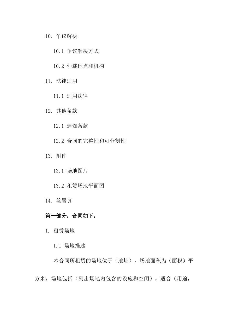 标准化个人场地租赁协议样本(2024)_第3页