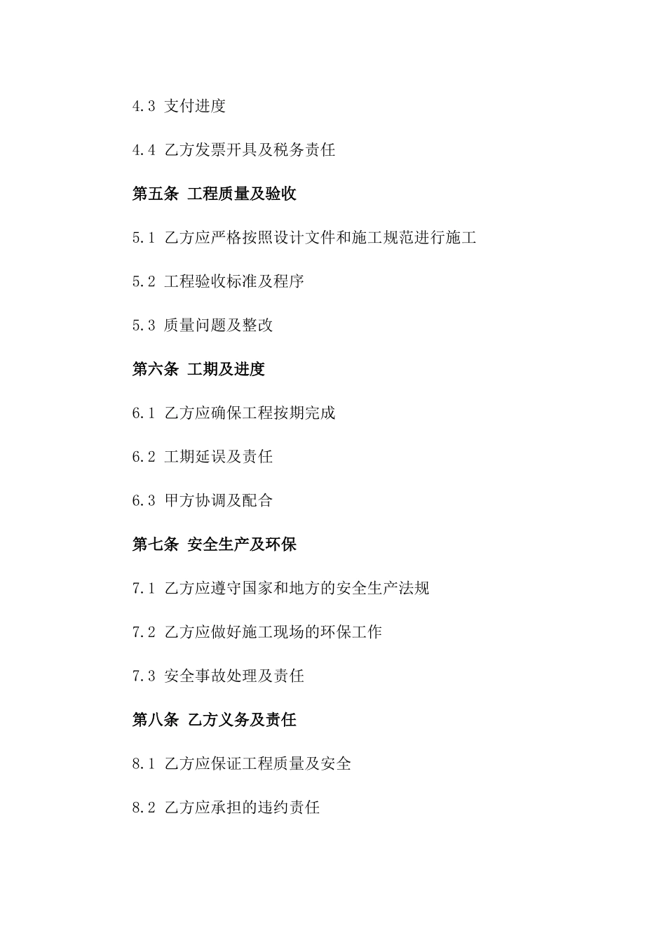 建筑工程2024年劳务分包协议范本_第3页