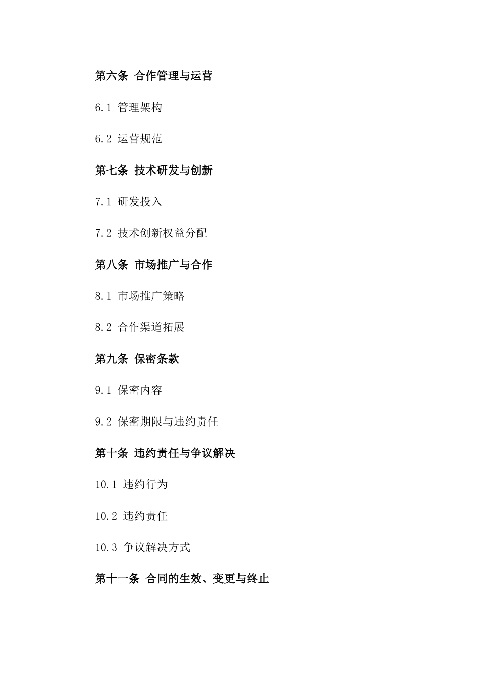 2024年面部护理合作经营协议模板_第2页