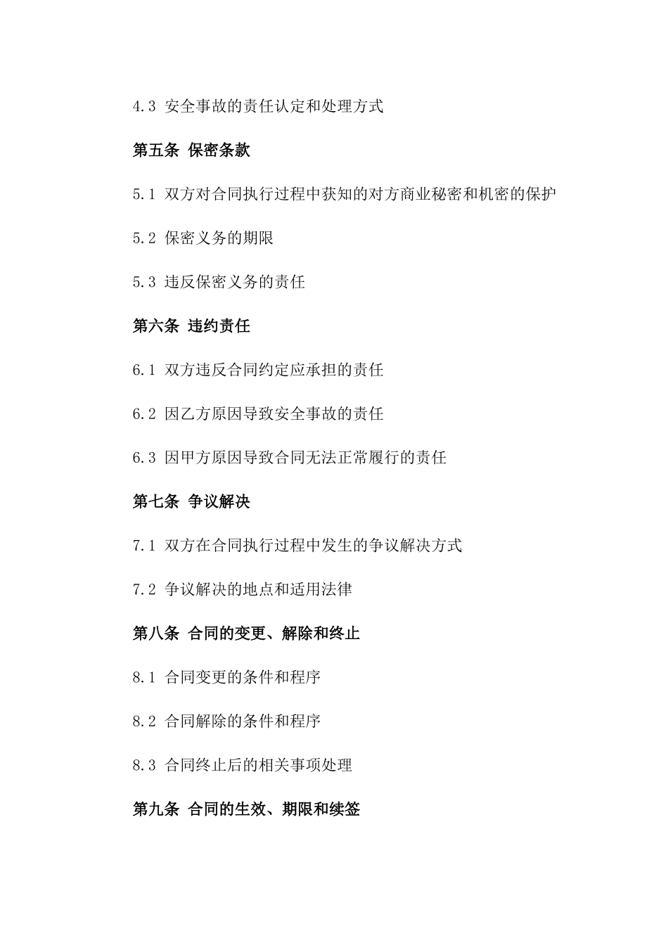 2024年度工程外包安全管理与责任合同_第2页