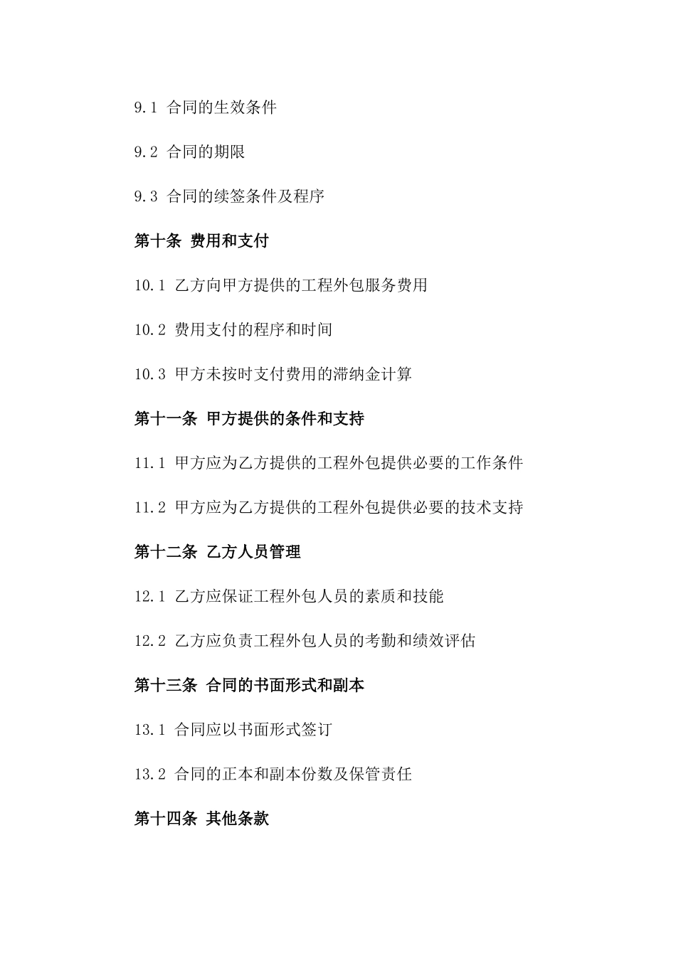 2024年度工程外包安全管理与责任合同_第3页