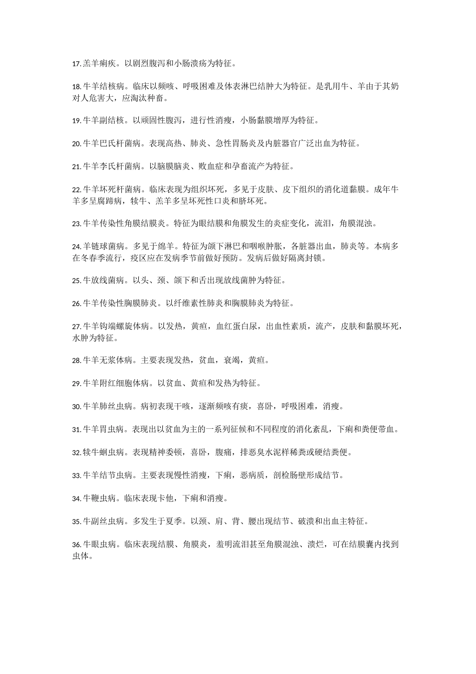 牛羊142常见病_第2页