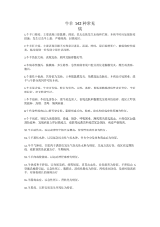 牛羊142常见病