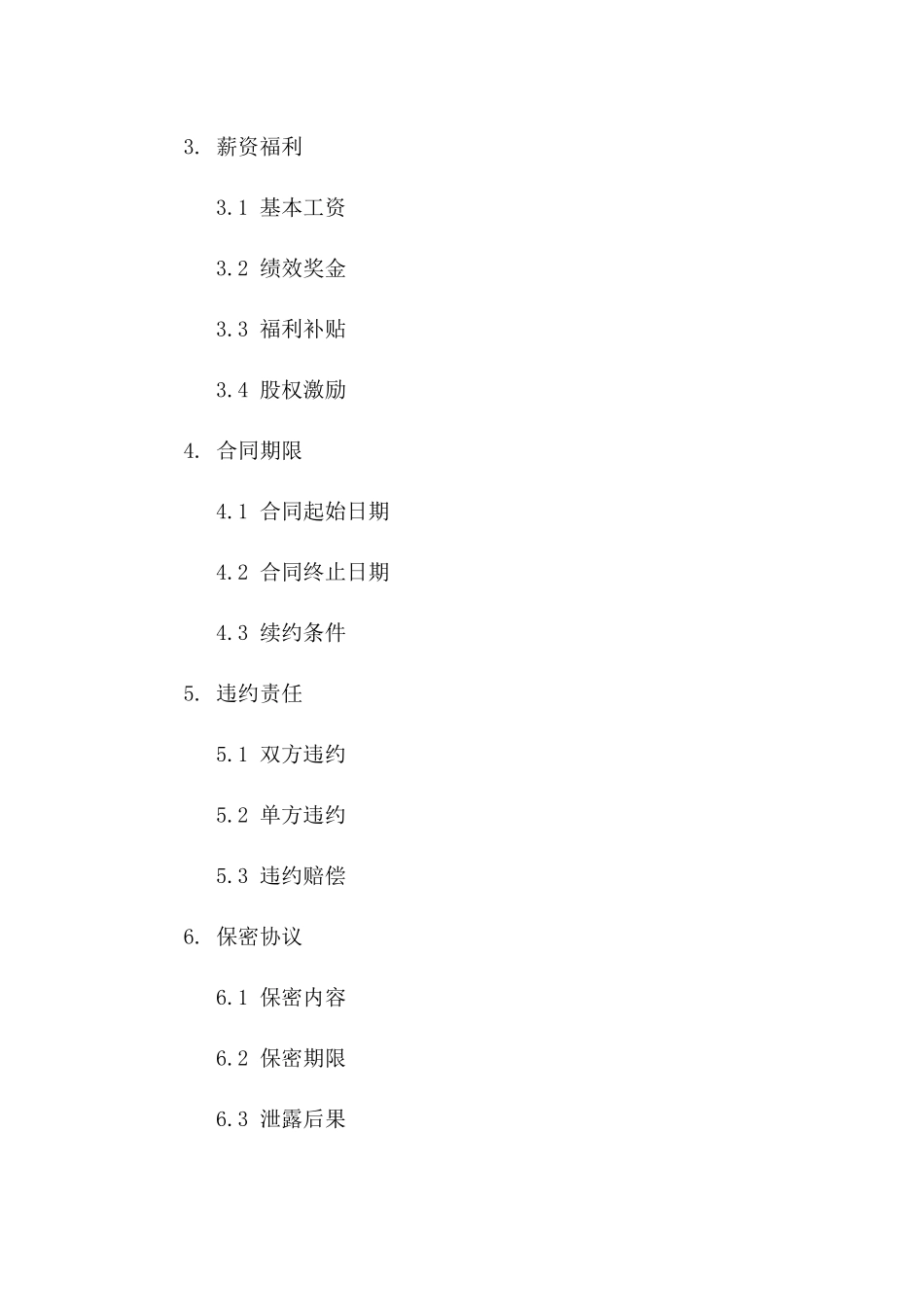 2024版业绩目标与职位职责综合合同版_第3页