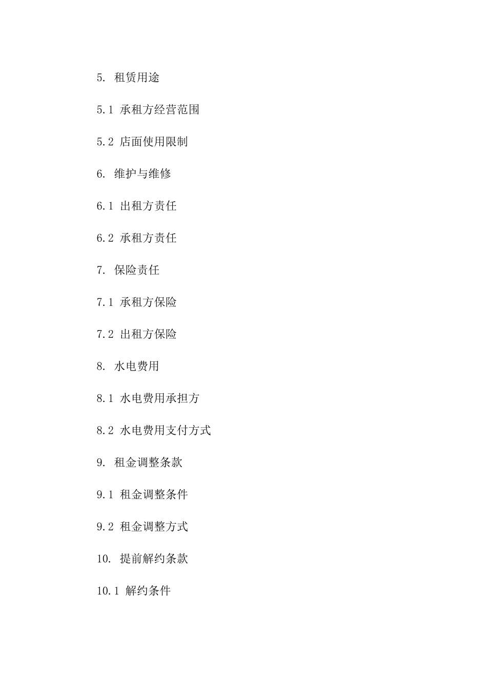 两层店面出租合同范本2024年通用_第3页