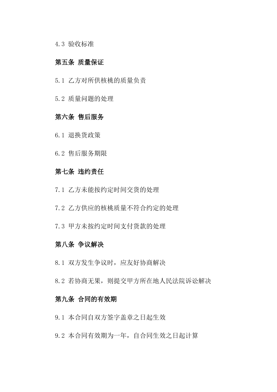 年度核桃采购协议范本2024版_第3页