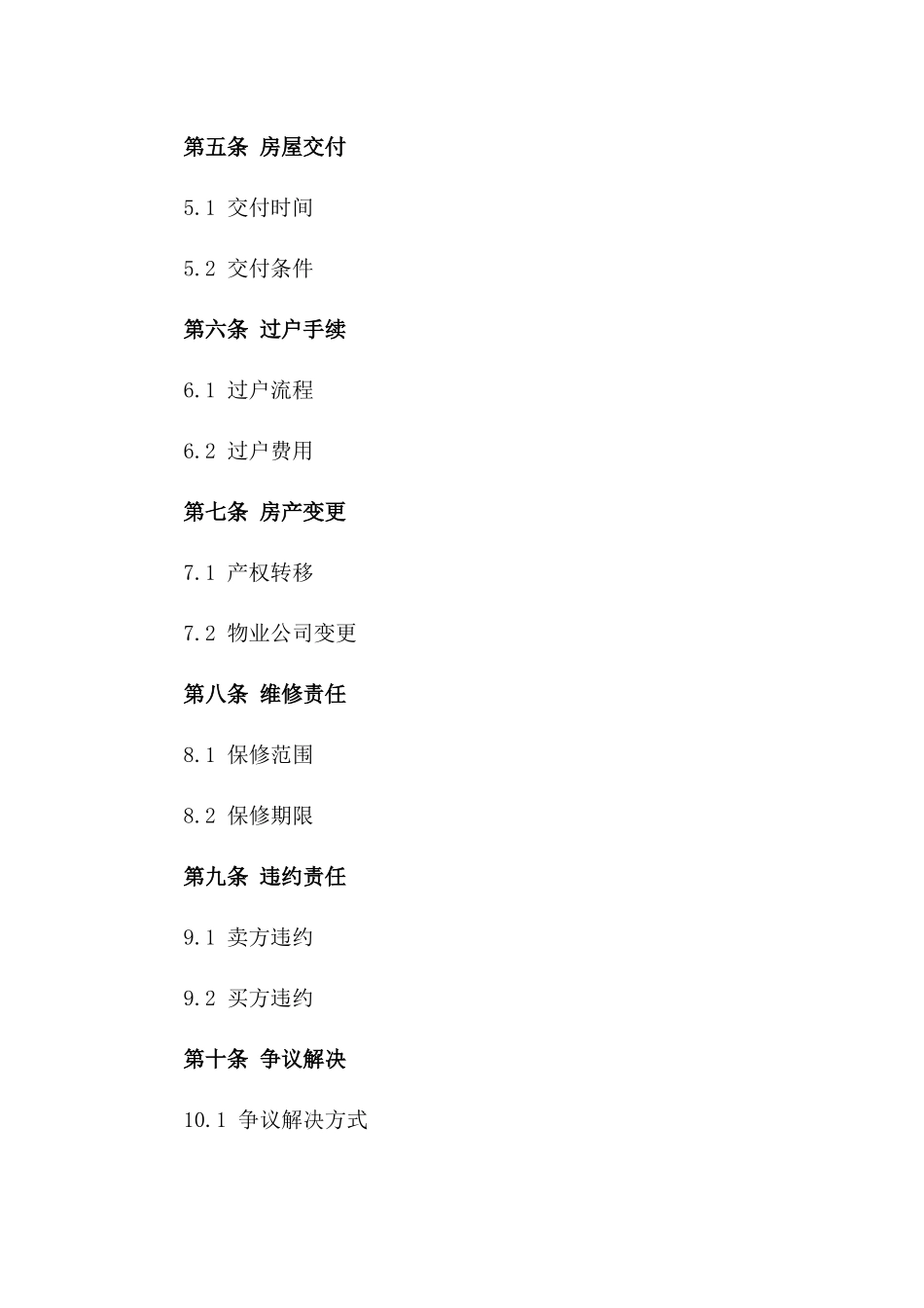 个人房产交易标准协议2024_第2页