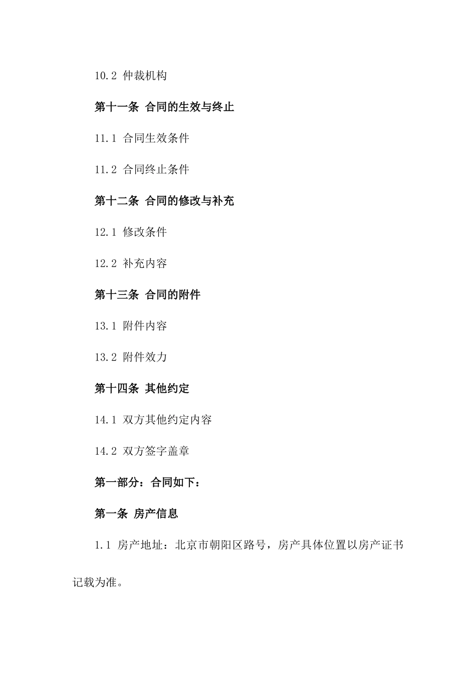 个人房产交易标准协议2024_第3页