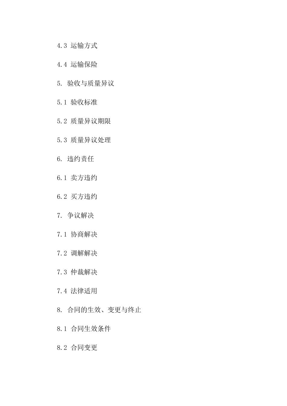 鲜橙买卖协议（2024年度）版A版_第3页