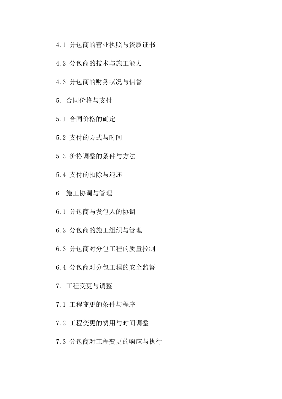 水电安装项目2024年分包责任协议版A版_第3页