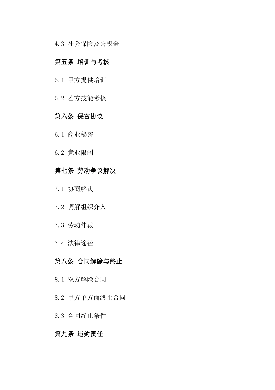 艺术品装裱师聘用合同（2024年度）版B版_第3页