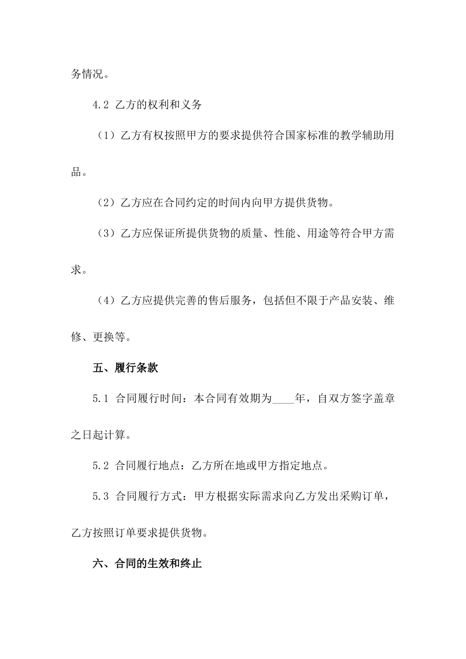 学校教学辅助用品常年采购协议_第3页