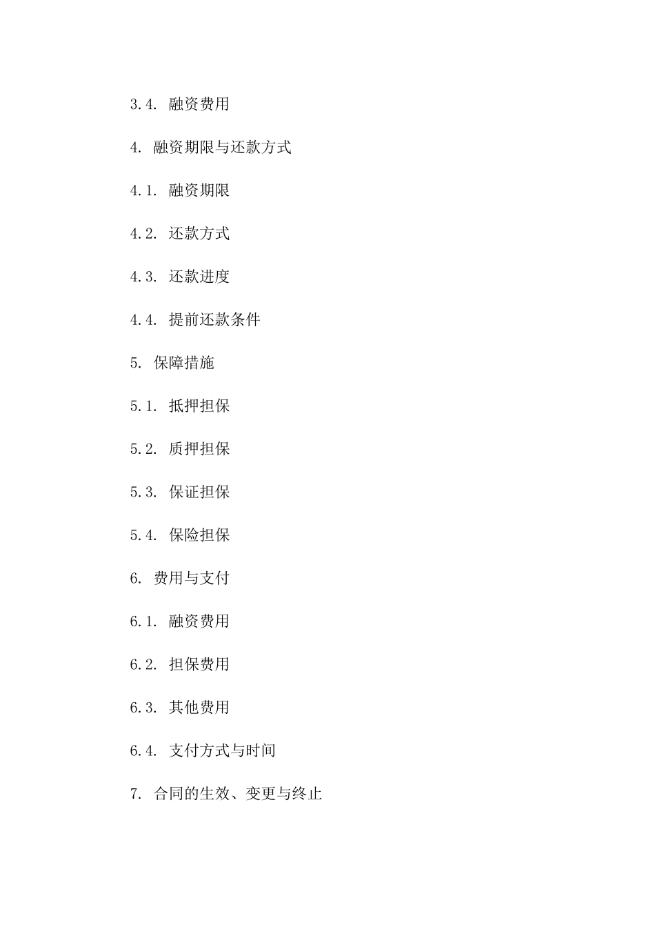 通用版融资保障协议样本版_第3页