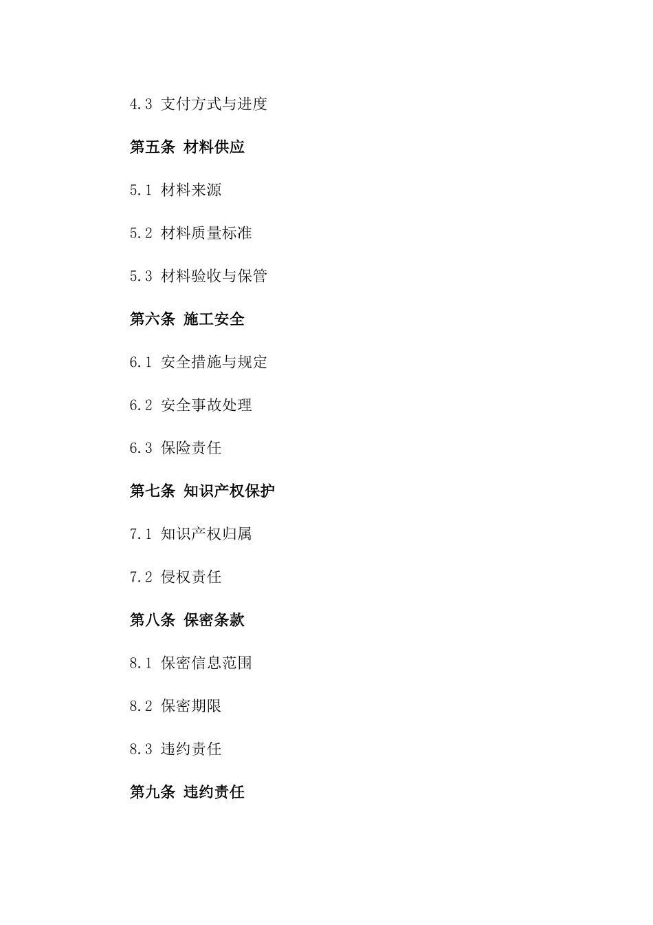 2024年外墙装饰刷漆协议规范文本版_第3页