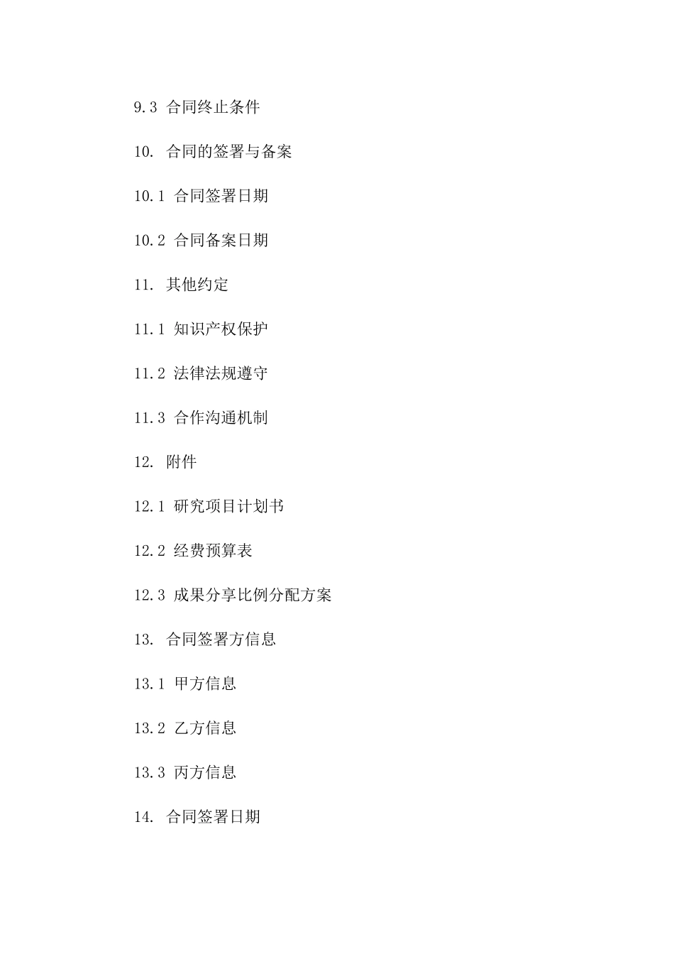 研究实验室协作合同范例_第3页