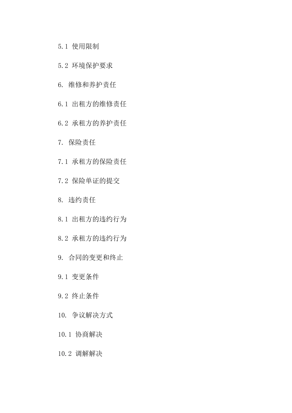 土地租赁协议精选：2024年版_第2页