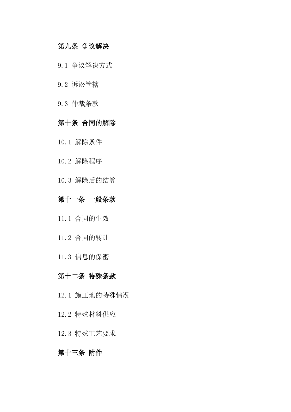 2024年室内装修泥工班组施工分包协议_第3页