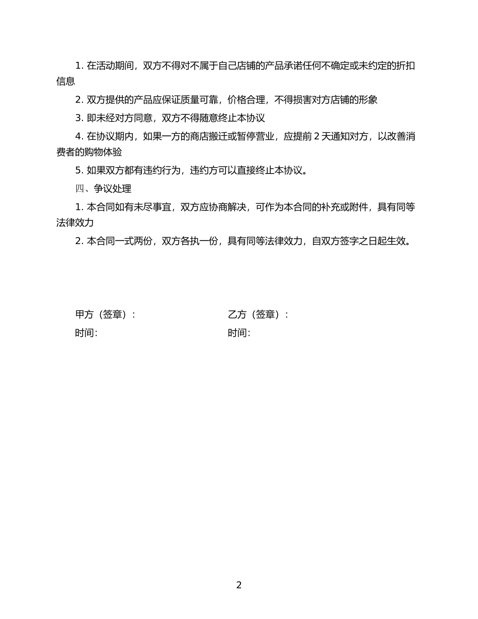 商家合作协议合同范本_第2页