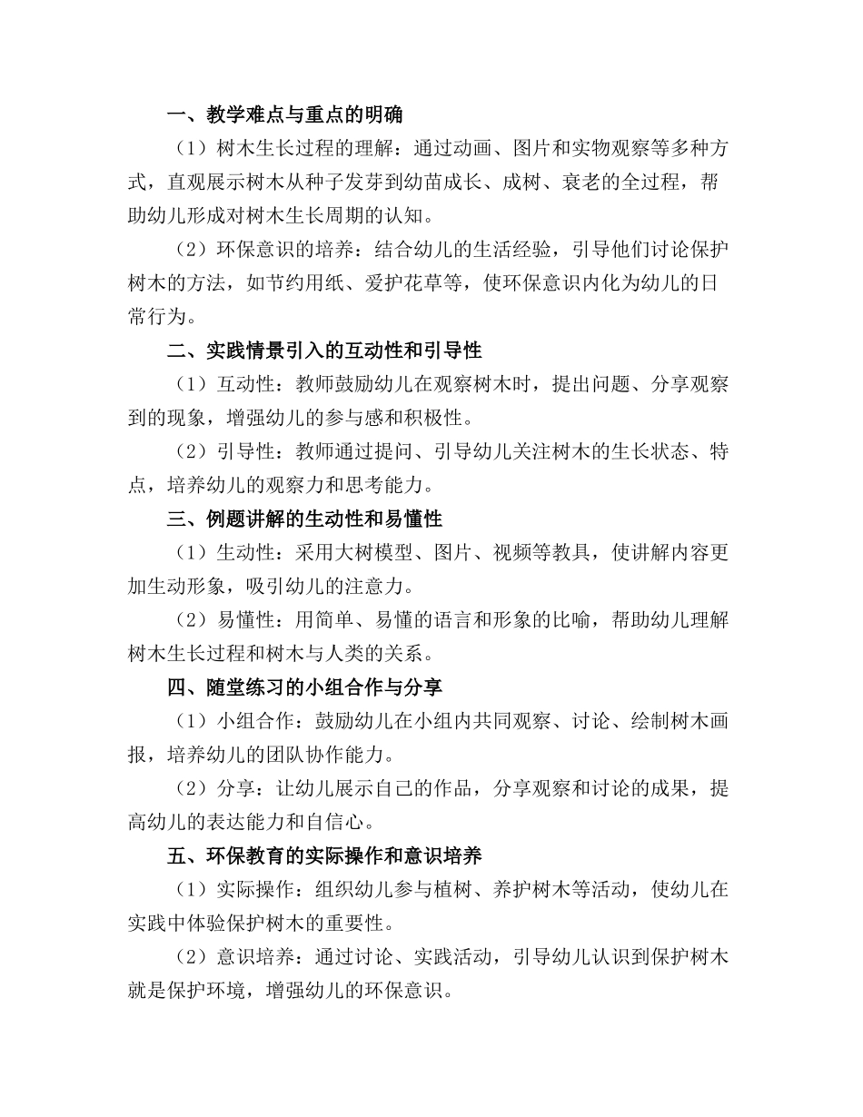 2024年幼儿园课件《树的秘密_第3页