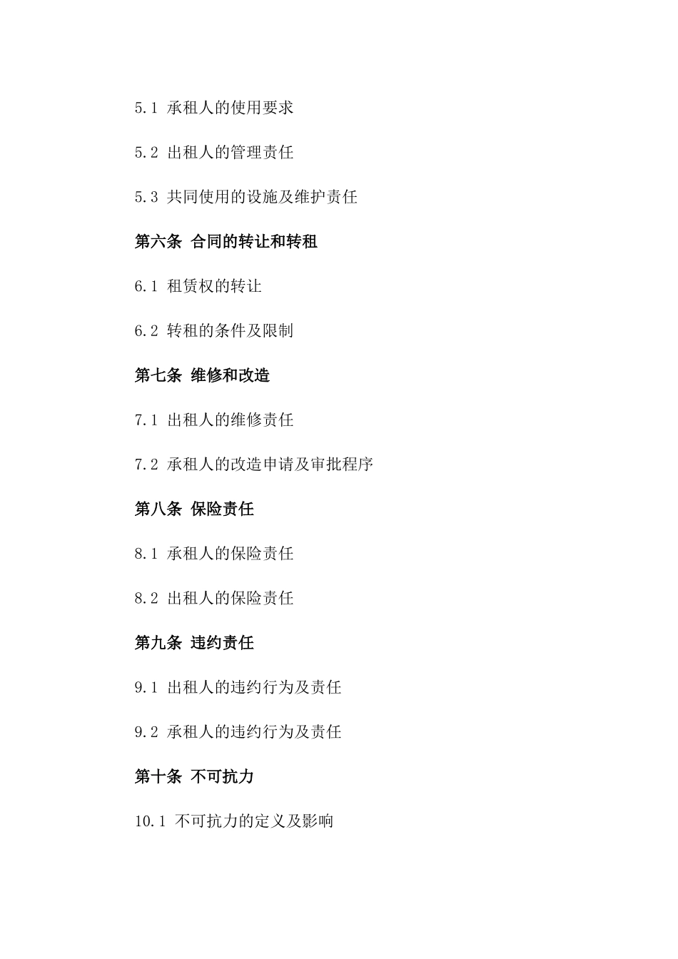 2024年度综合性大楼租赁协议版_第3页