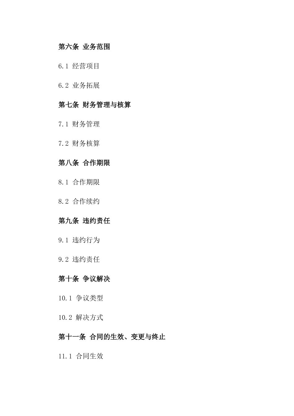 2024年两人餐饮合作投资合同范本版_第3页