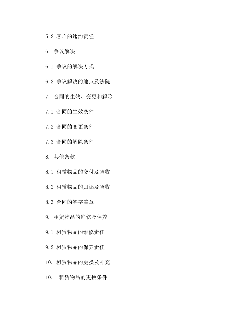 专业汽车租赁公司2024协议范本版_第3页