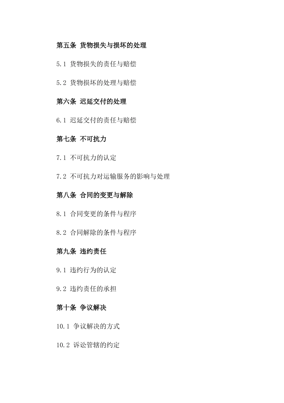 2024版国内货物运输服务长期协议_第3页