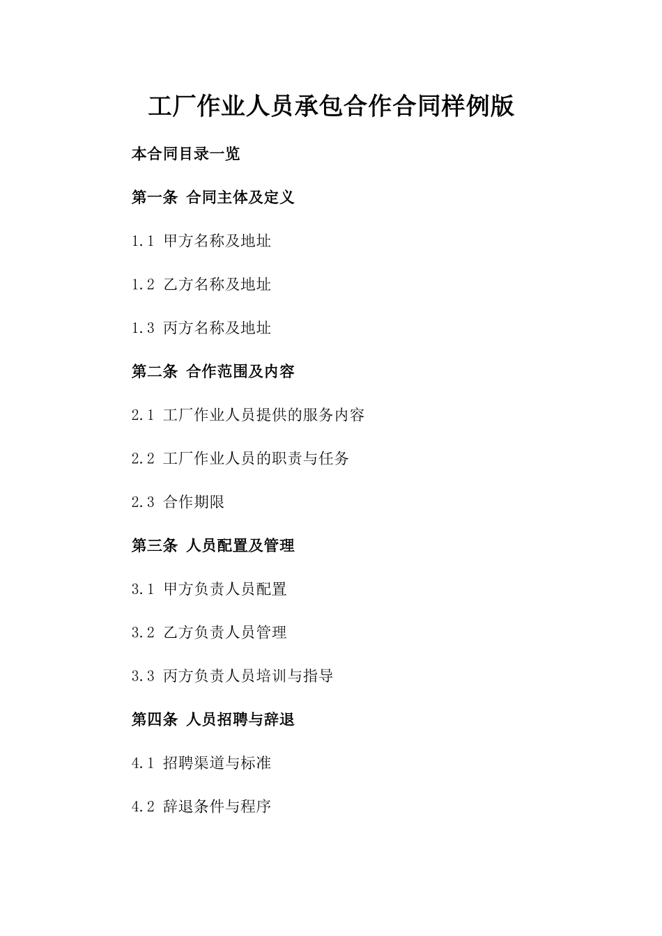 工厂作业人员承包合作合同样例版_第2页