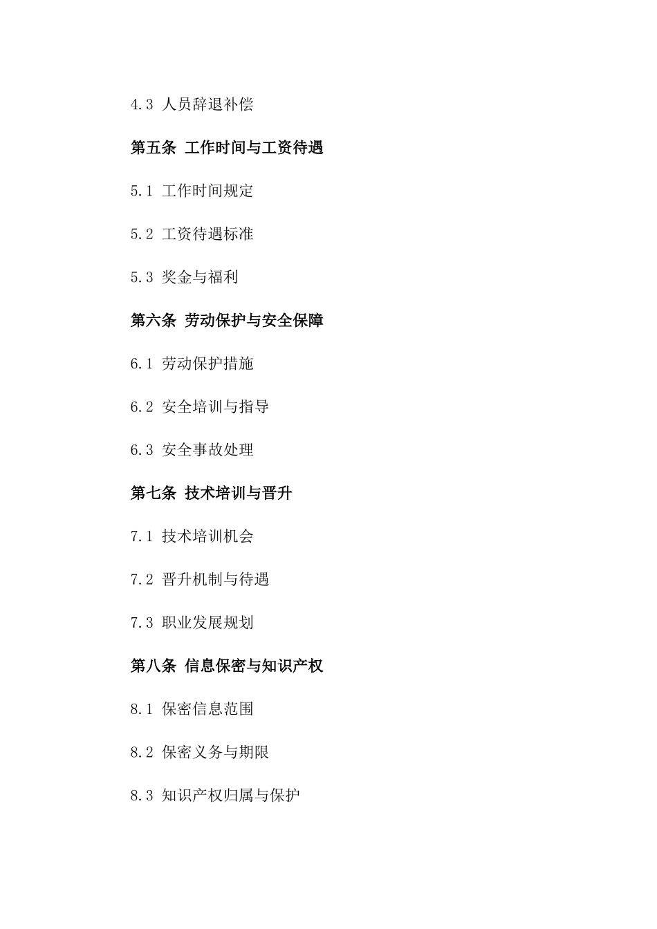 工厂作业人员承包合作合同样例版_第3页