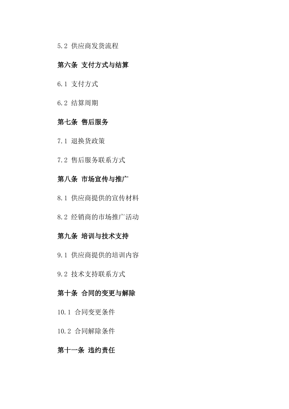 2024版高端化妆品区域经销协议_第3页