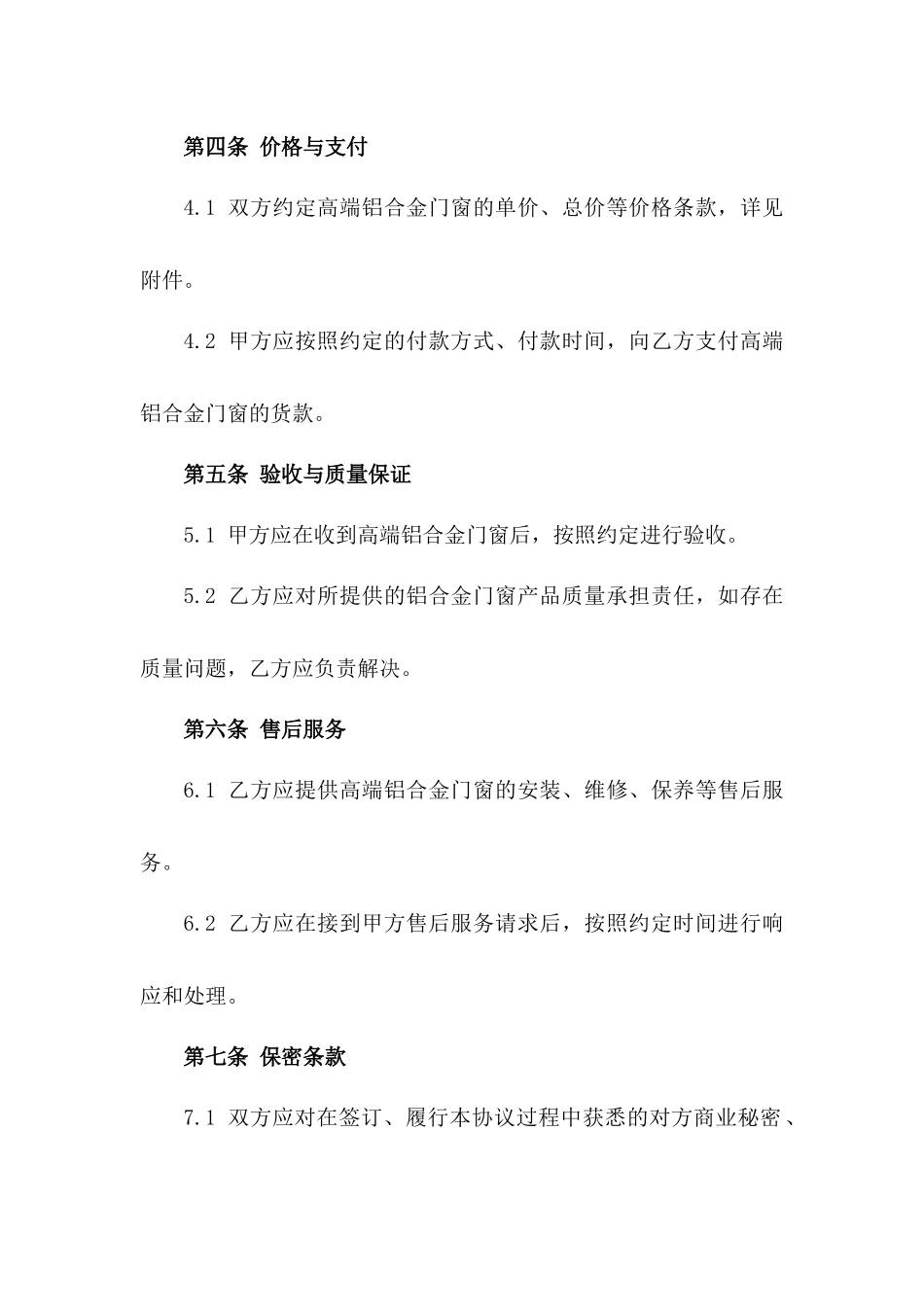 高端铝合金门窗订购协议2024版_第2页