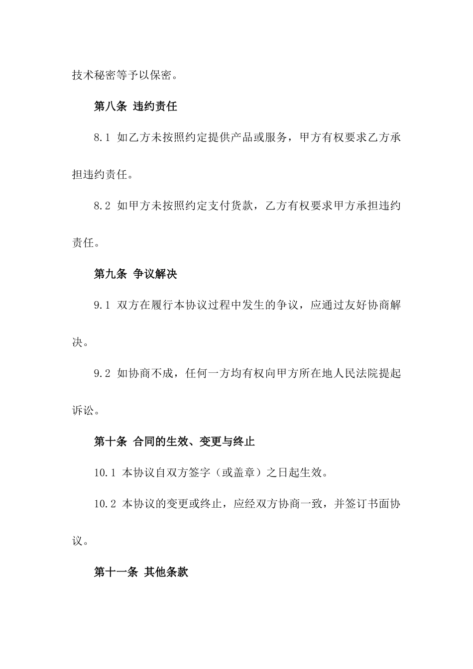 高端铝合金门窗订购协议2024版_第3页