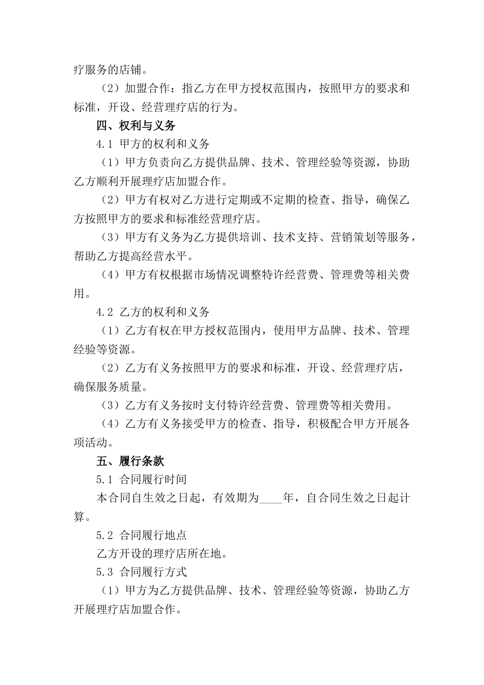 理疗店加盟合作细则2024年版_第3页