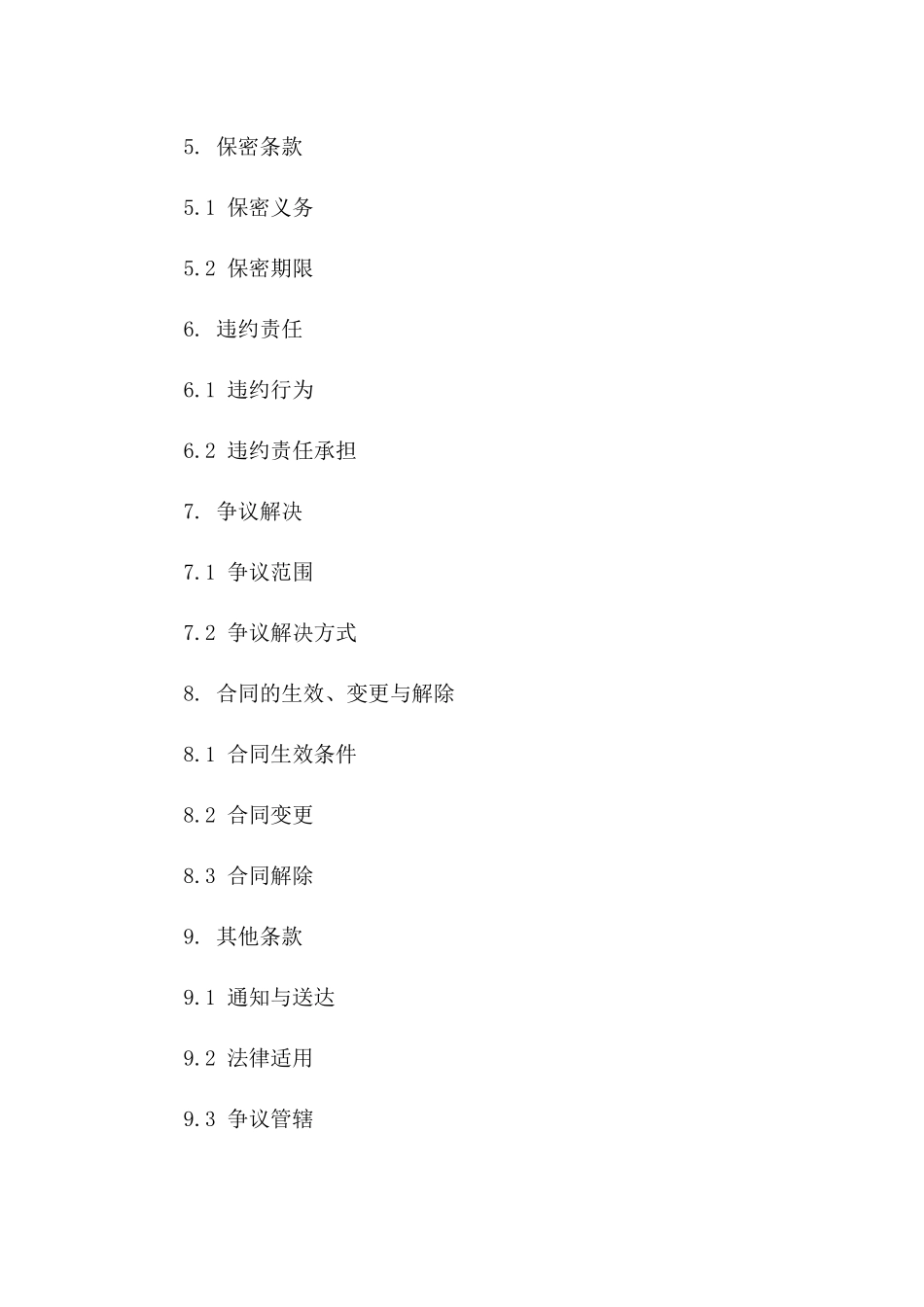 2024年编剧合作标准协议版B版_第3页