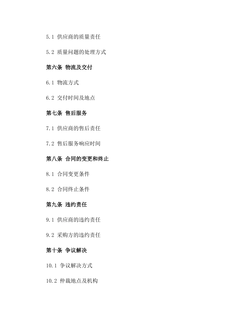 干粉砂浆批量采购常年合作合同书一_第3页