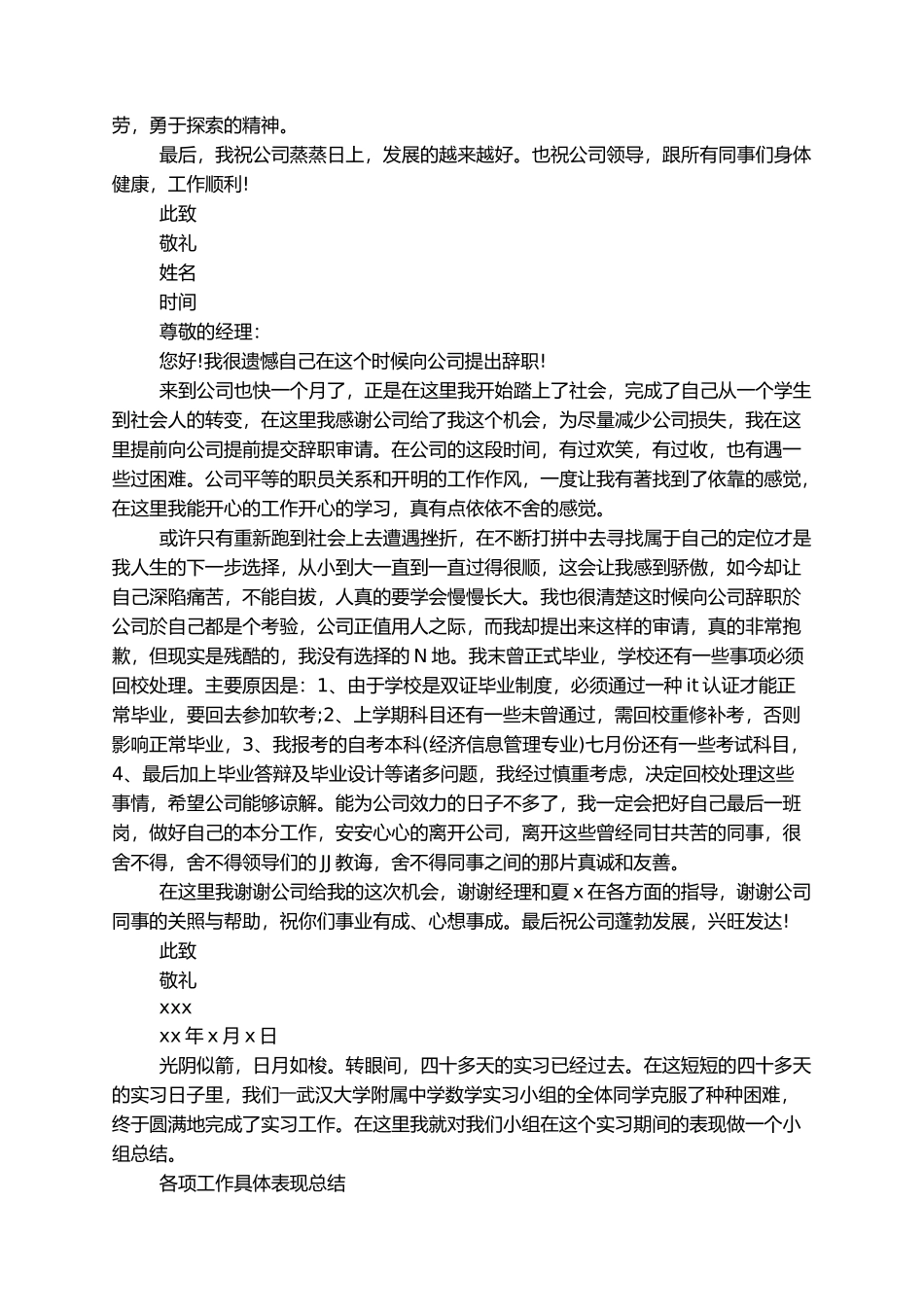 实习期实习报告_第2页