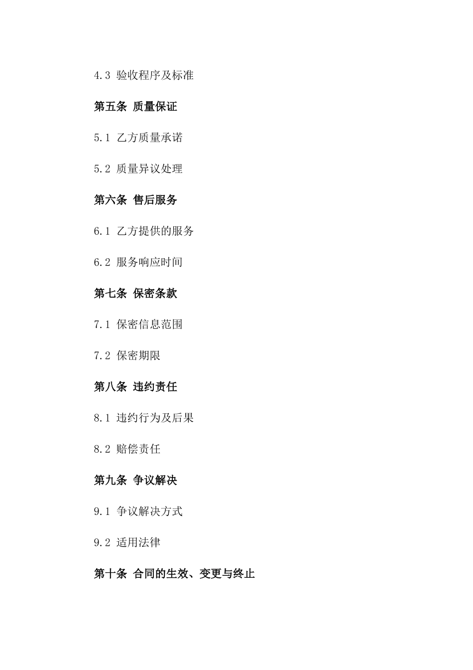 2024年度标准化教学设备采购合同模板版B版_第3页