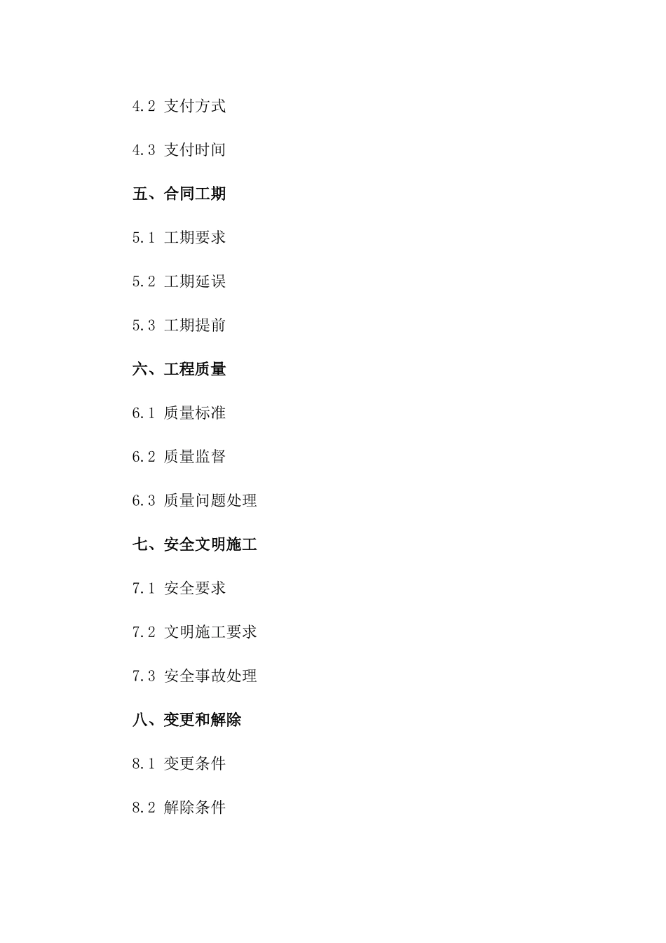 2024年度建筑工程施工班组服务协议一_第3页