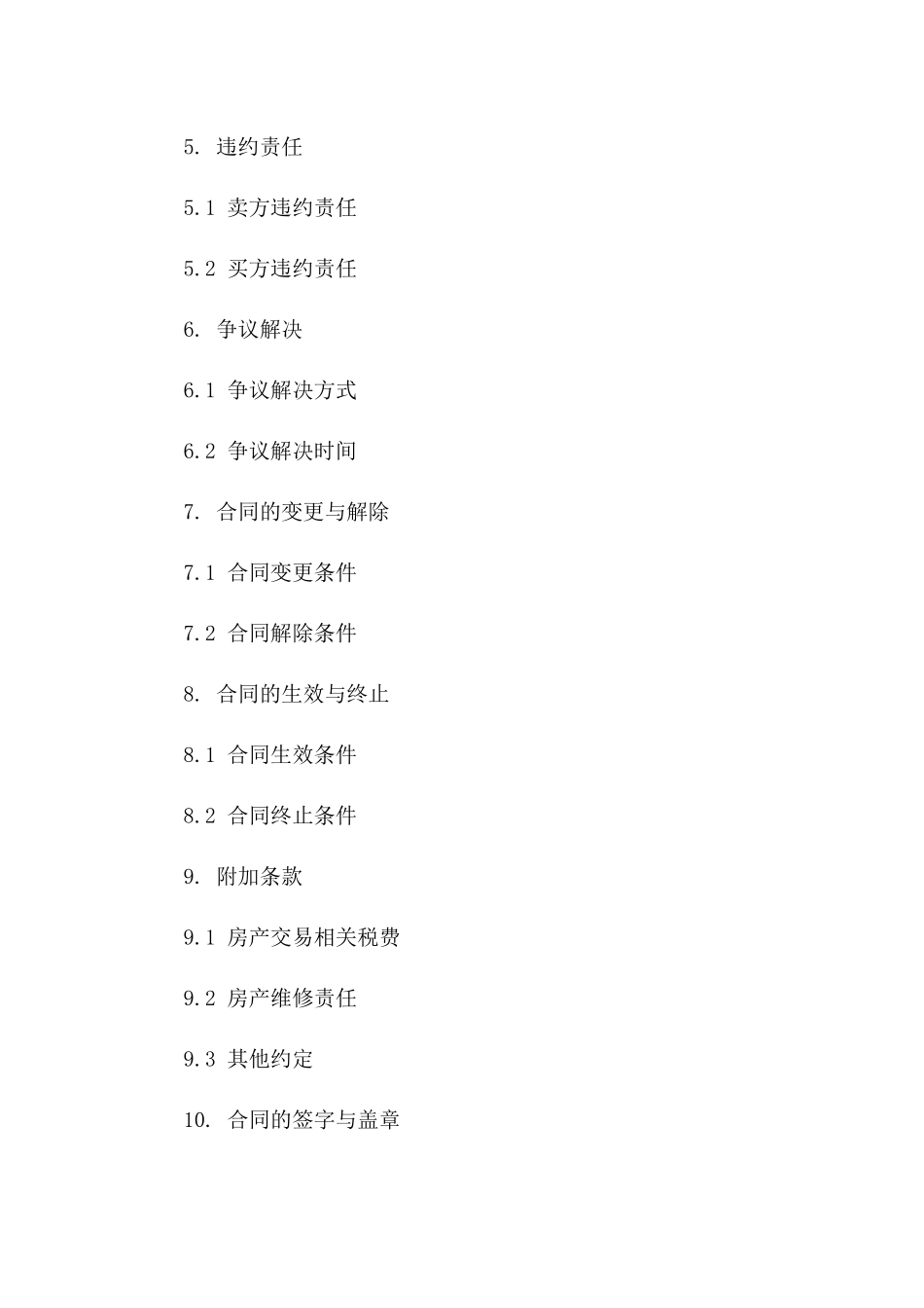 个人房产交易协议模板通用版_第2页