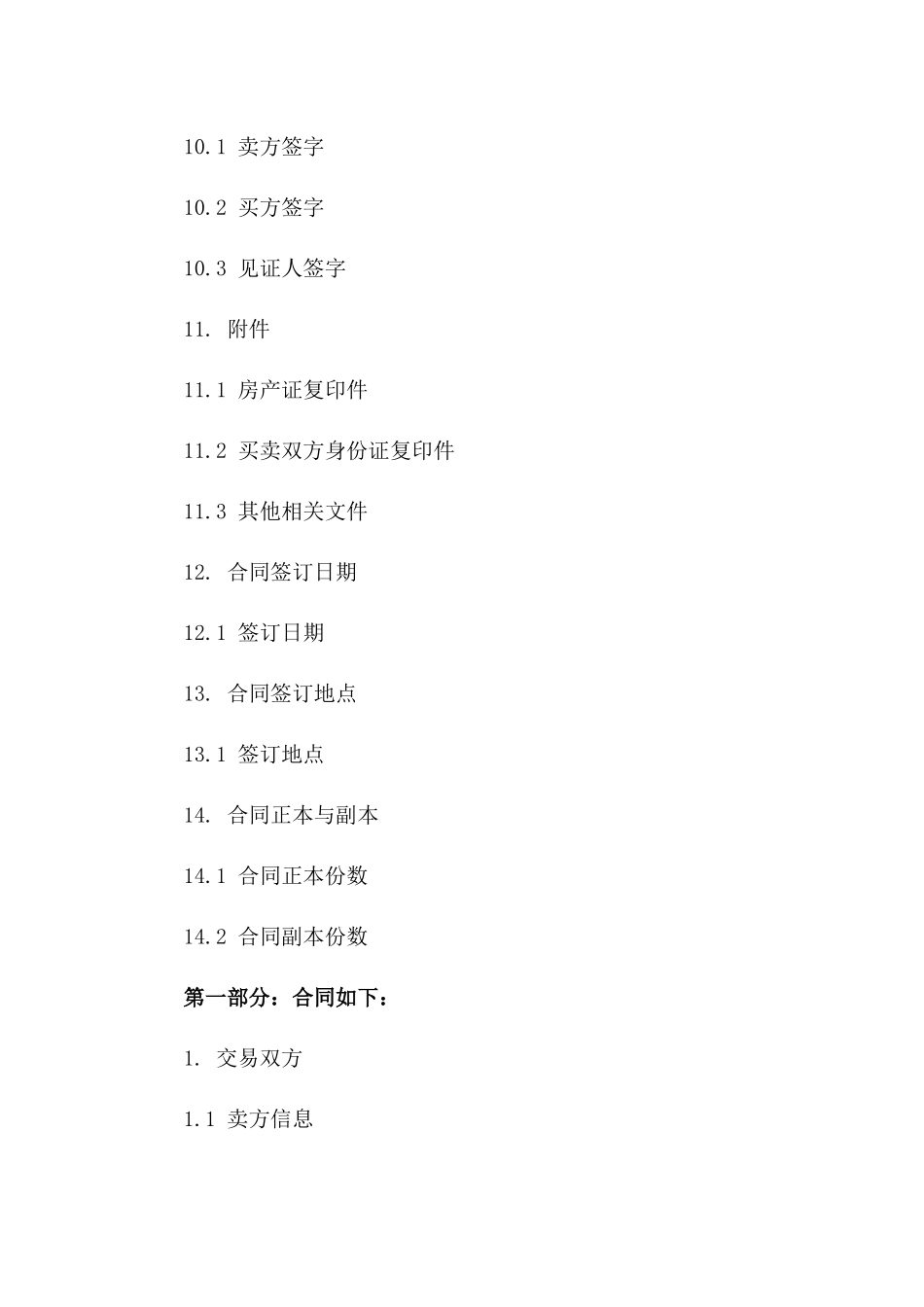 个人房产交易协议模板通用版_第3页