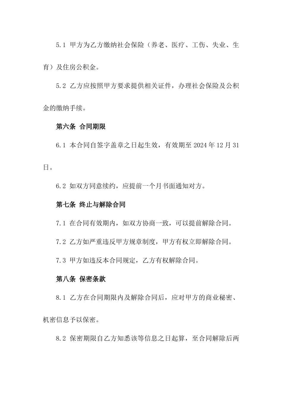 2024年度非全职工作合作合同版B版_第3页