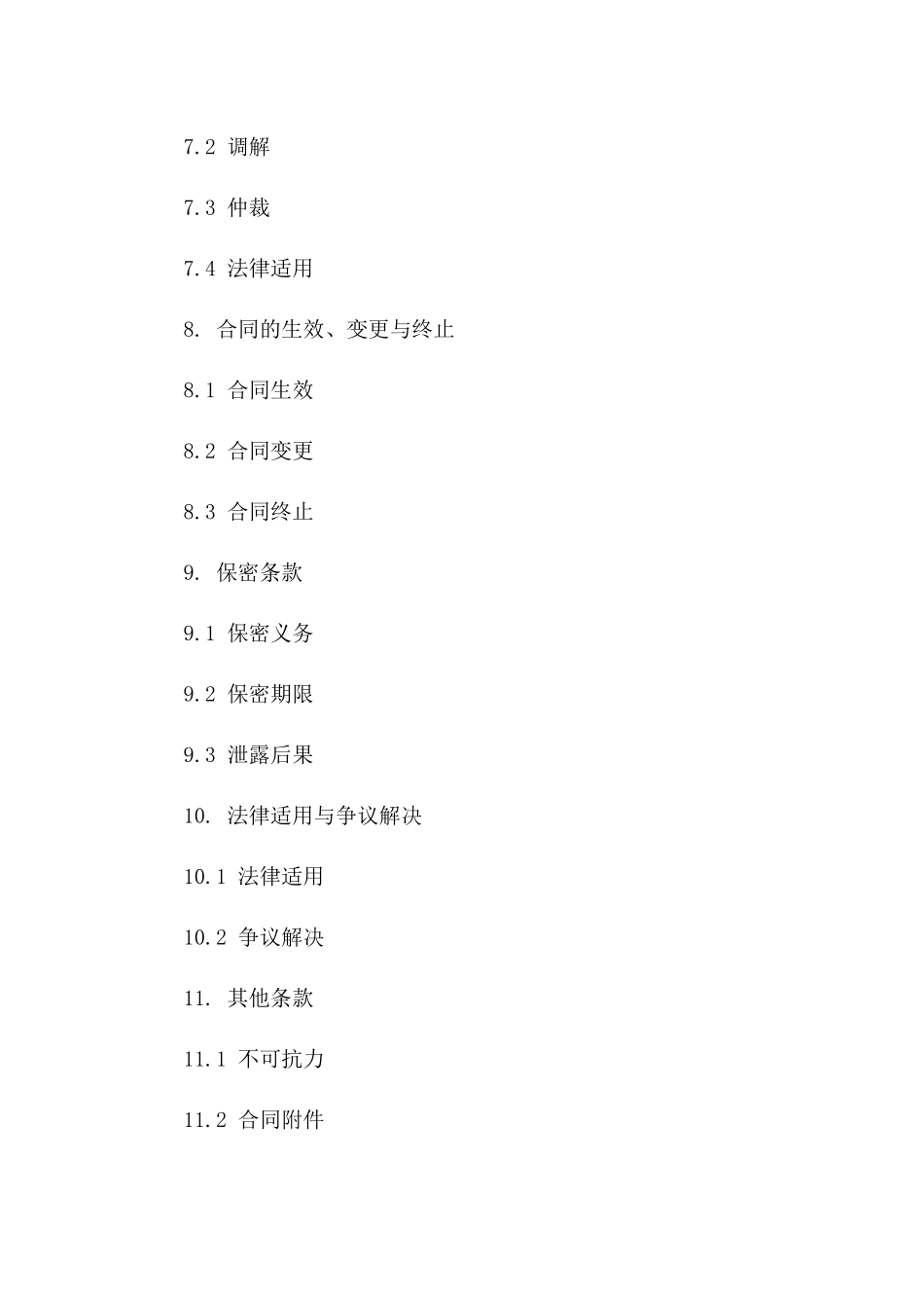 电子产品买卖标准协议范本（2024年版）_第3页