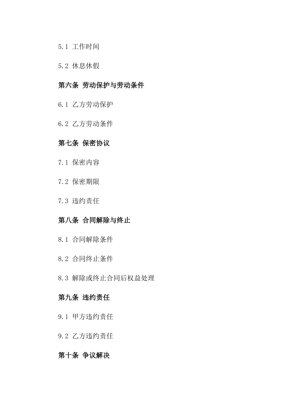 2024年商业代表聘用协议样式_第2页